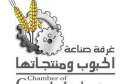 غرفة صناعة الحبوب تنظم ندوة...