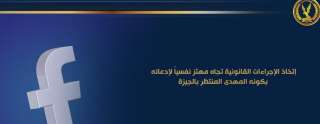 إتخاذ الإجراءات القانونية تجاه مهتز...