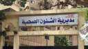 صحة الشرقية تنعى طيبين للعظام...