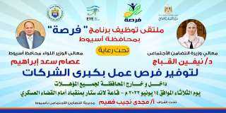 محافظ أسيوط يعلن تنظيم ملتقى...