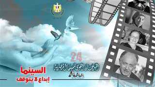 غدا.. بدء عروض أفلام المهرجان...