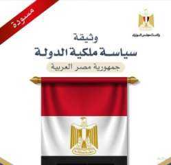 وثيقة سياسة ملكية الدولة: دور...