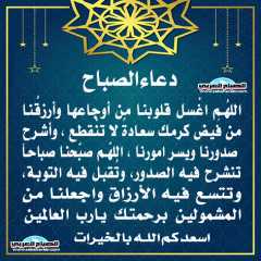 دعاء الصباح