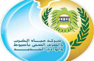 مياه أسيوط: فتح باب قبول...
