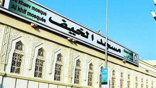 السعودية اكتمال جاهزية مسجد الخيف بمشعر منى لاستقبال الحجاج