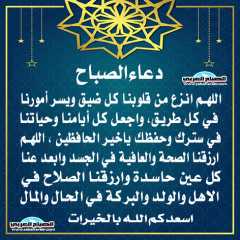 دعاء الصباح