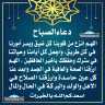 دعاء الصباح