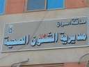 صحة أسوان: إعدام 644 كجم...