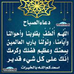 دعاء الصباح