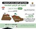 التضامن: سفر أول أفواج حجاج...