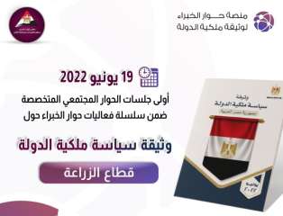 معلومات الوزراء: انطلاق أولى جلسات...