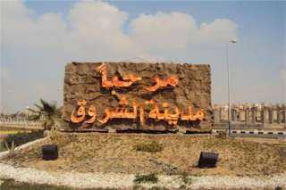 جهاز مدينة الشروق: بيع 10...