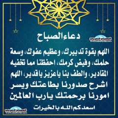 دعاء الصباح