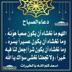 دعاء الصباح