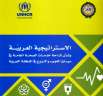 حفل إطلاق الاستراتيجية العربية بشأن...