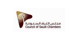 اتحاد الغرف التجارية السعودية ينظم...