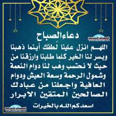 دعاء الصباح
