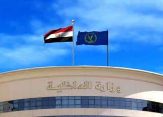 وزارة الداخلية تنفى اصدار بيانا...