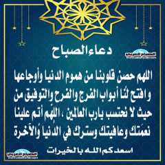 دعاء الصباح