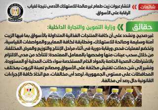الحكومة تنفى انتشار عبوات زيت...