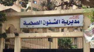 ”صحة الشرقية” تعلن نجاح 305...