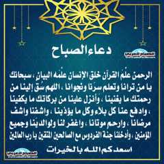 دعاء الصباح