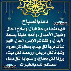 دعاء الصباح