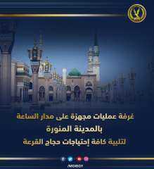 غرفة عمليات مجهزة على مدار...