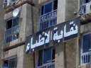 نقابة الأطباء: نعاني الفوضى ووصفات...
