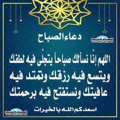دعاء الصباح