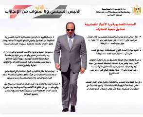 الرئيس السيسي و8 سنوات من...