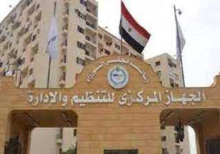 التنظيم والإدارة ينتهى من دراسة...