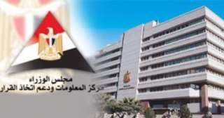معلومات الوزراء ينظم جلسة غدا...