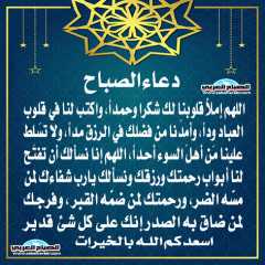 دعاء الصباح