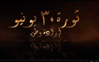 ”إرادة وطن”.. القوات المسلحة تحتفل...