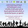 الأمانة العامة بالجامعة العربية تطلق...