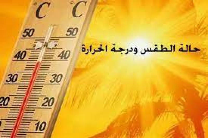 حالة الطقس غدا الأربعاء 29-6-2022 بالمحافظات