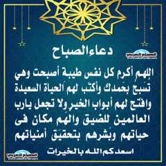 دعاء الصباح