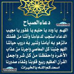 دعاء الصباح