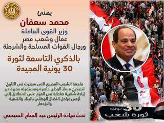 سعفان يتابع تنفيذ إجازة ذكرى...