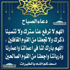 دعاء الصباح