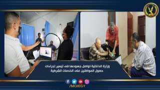 وزارة الداخلية تواصل جهودها فى...