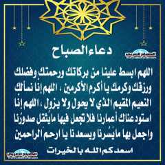 دعاء الصباح