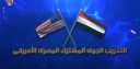 القوات المسلحة المصرية والأمريكية تنفذان...