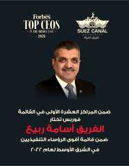 فوربس تختار الفريق أسامة ربيع...