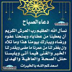 دعاء الصباح