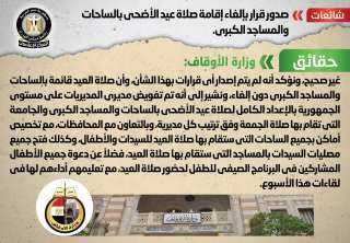 الحكومة تنفى صدور قرار بإلغاء...