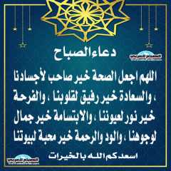 دعاء الصباح