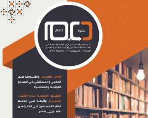 أمانة الإفتاء العالمية تُصدِر عددًا...