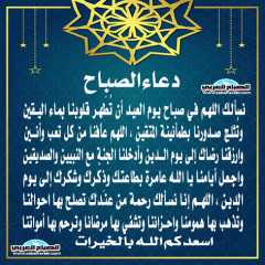 دعاء الصباح
